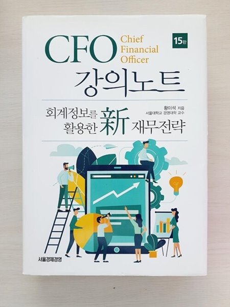 ★품질보장★ CFO 강의노트