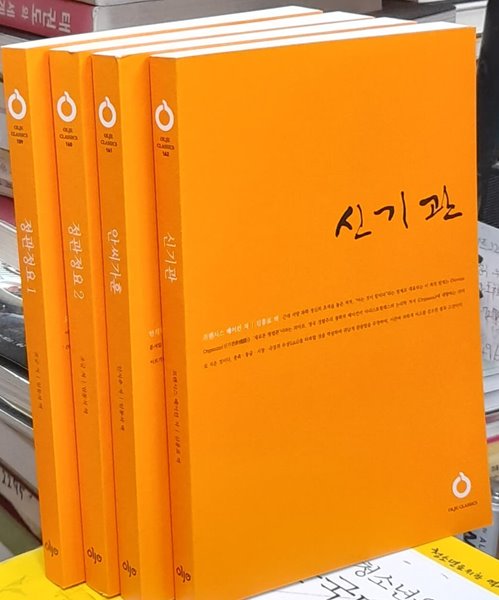 올재클래식35차-정관정요1.2,신기관.안씨가훈(전4권)