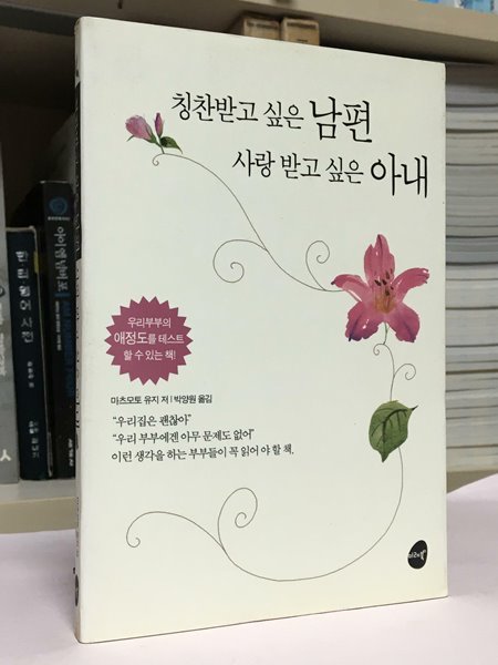 칭찬받고 싶은 남편 사랑받고 싶은 아내  --  상태 : 상급