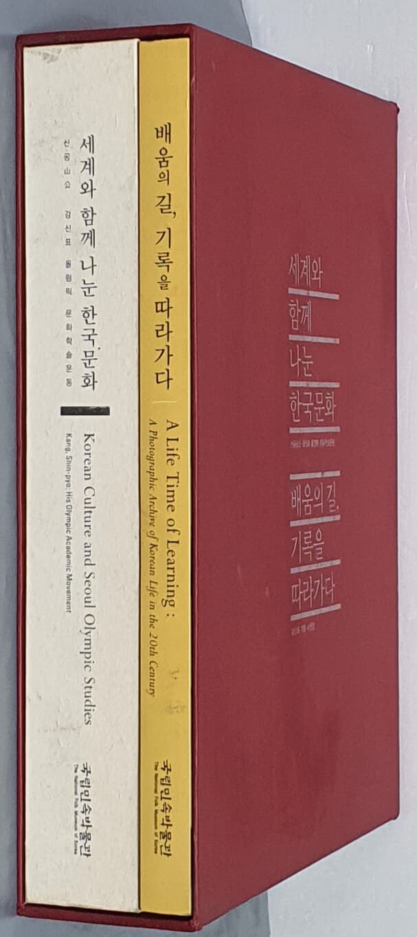 세계와 함께 나눈 한국문화, 배움의 길, 기록을 따라가다