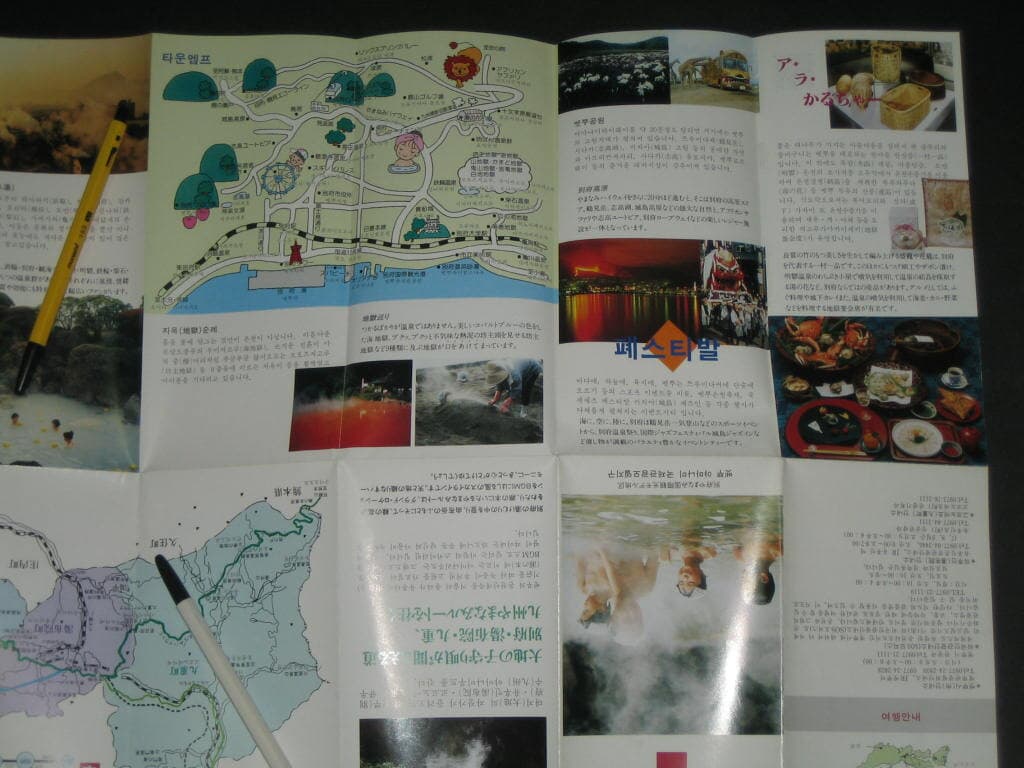 오이타 일본 벱프 유후인 코코노에 벳뿌 야마나미 국제관광모델지구 일본 벳뿌 관광안내도 카탈로그 팸플릿