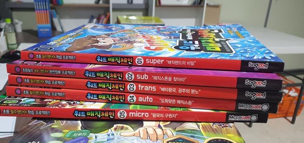 워드매직체인 5권(1~5번)