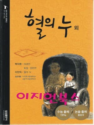 혈의 누 외 (삼성주니어 필독선 04)