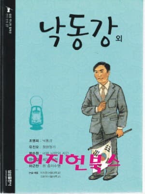 낙동강 외 (삼성주니어 필독선 37)