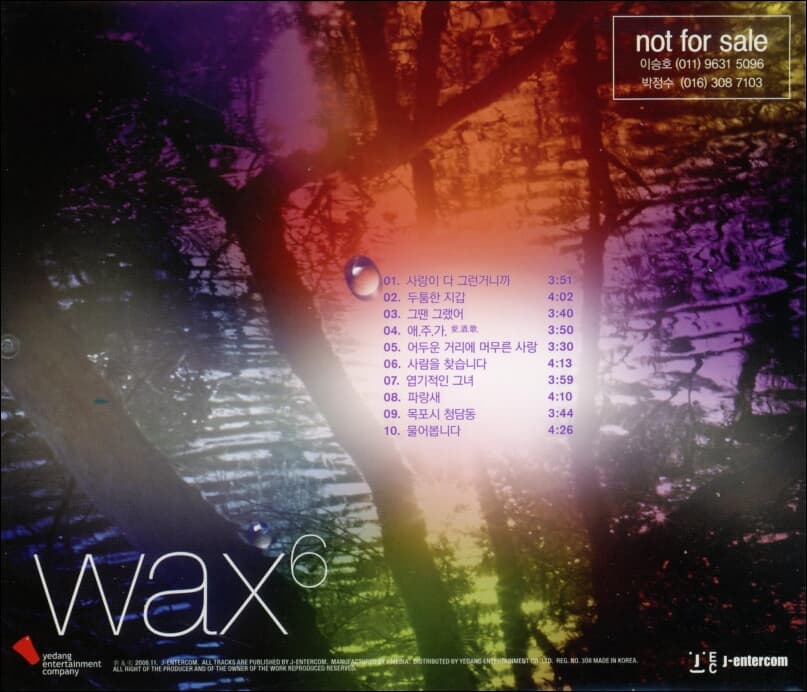 왁스 (Wax) 6집 - Wax 6