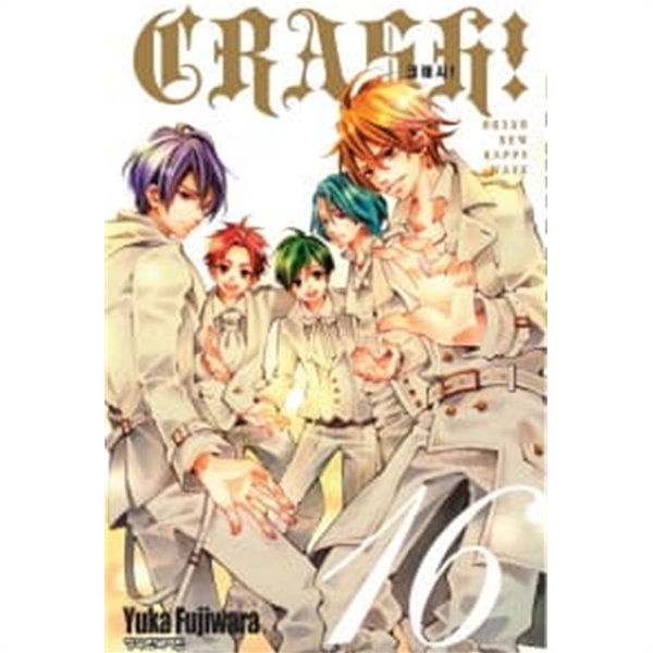 CRASH 크래시(완결) 1~16  - Yuka Fujiwara 로맨스만화 -  절판도서