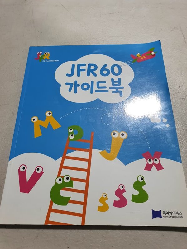 JYbooks 노부영 JFR Readers JFR 60 가이드북 1권만