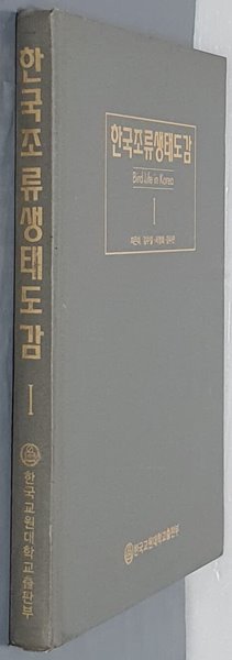 한국조류생태도감1(CD 없음)