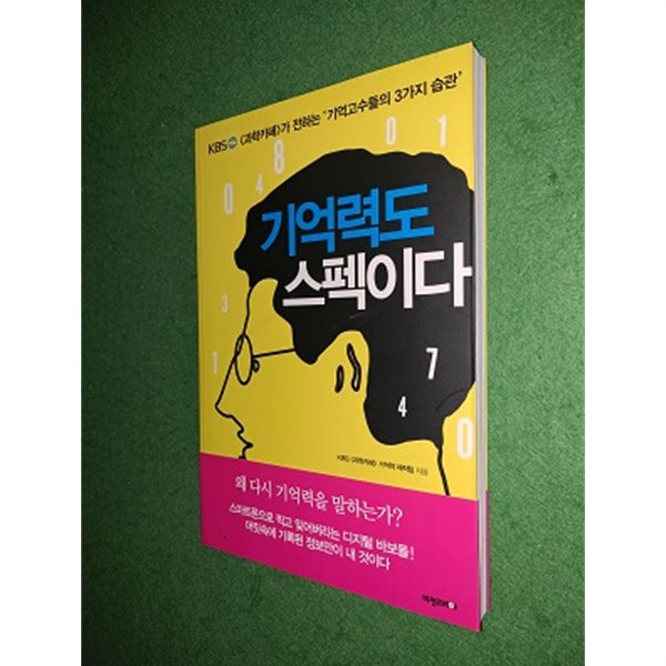 기억력도 스펙이다