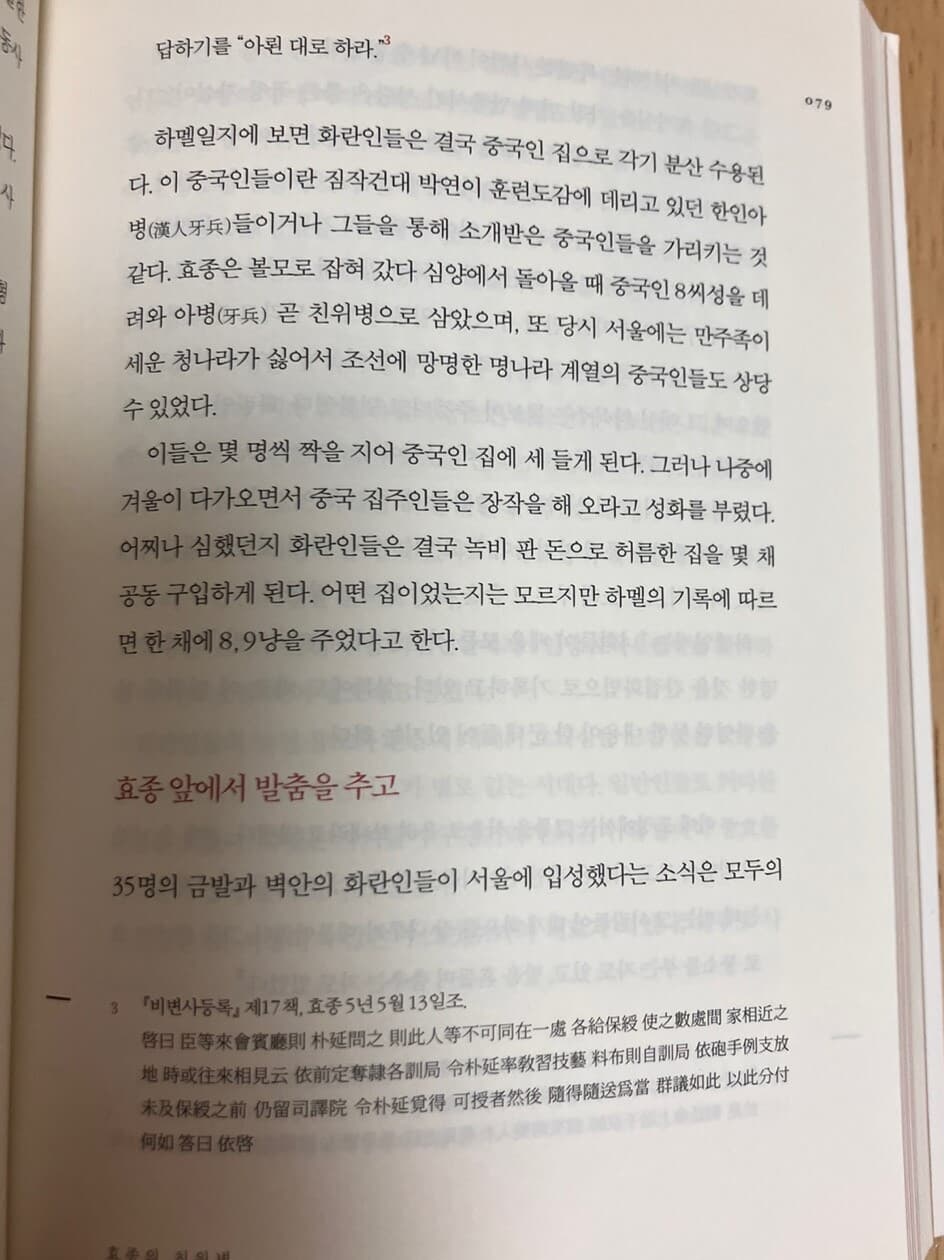 다시 읽는 하멜표류기