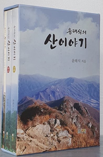 윤태식의 산 이야기