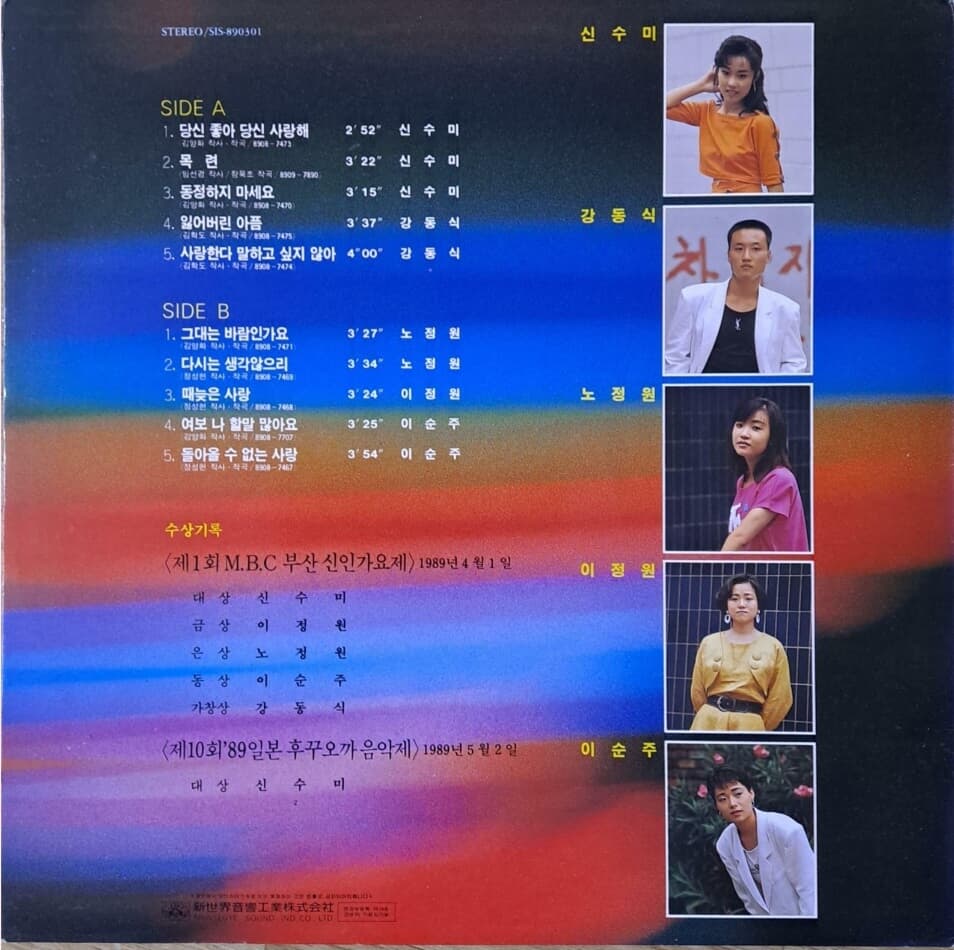 제 1회 MBC 부산신인가요제- 제10회일본후꾸오카음악제 기념음반--LP