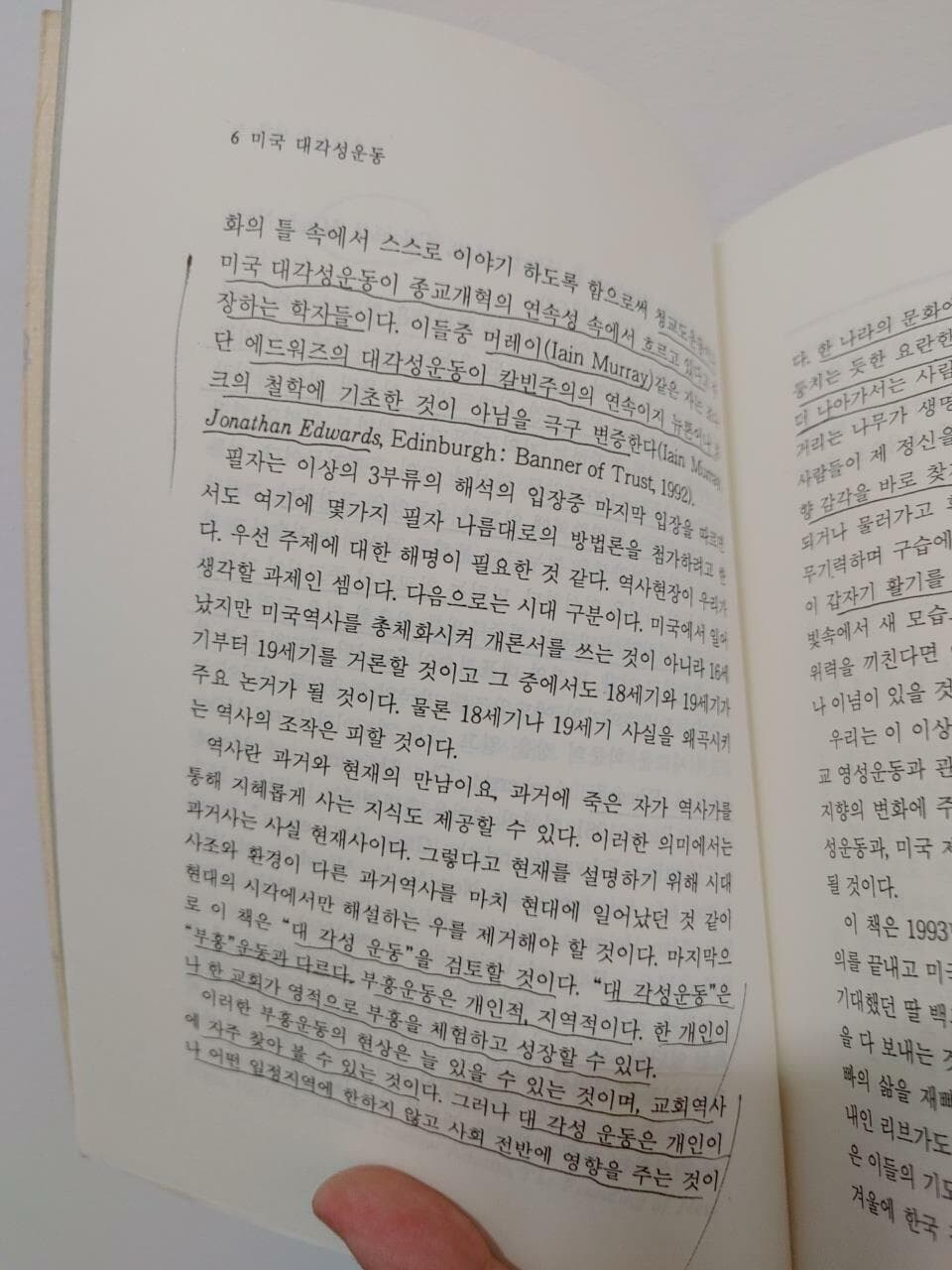 미국대각성운동 | 정준기, 복음문화사, 1994 초판 (밑줄, 하단 책상태 설명 확인해주세요)