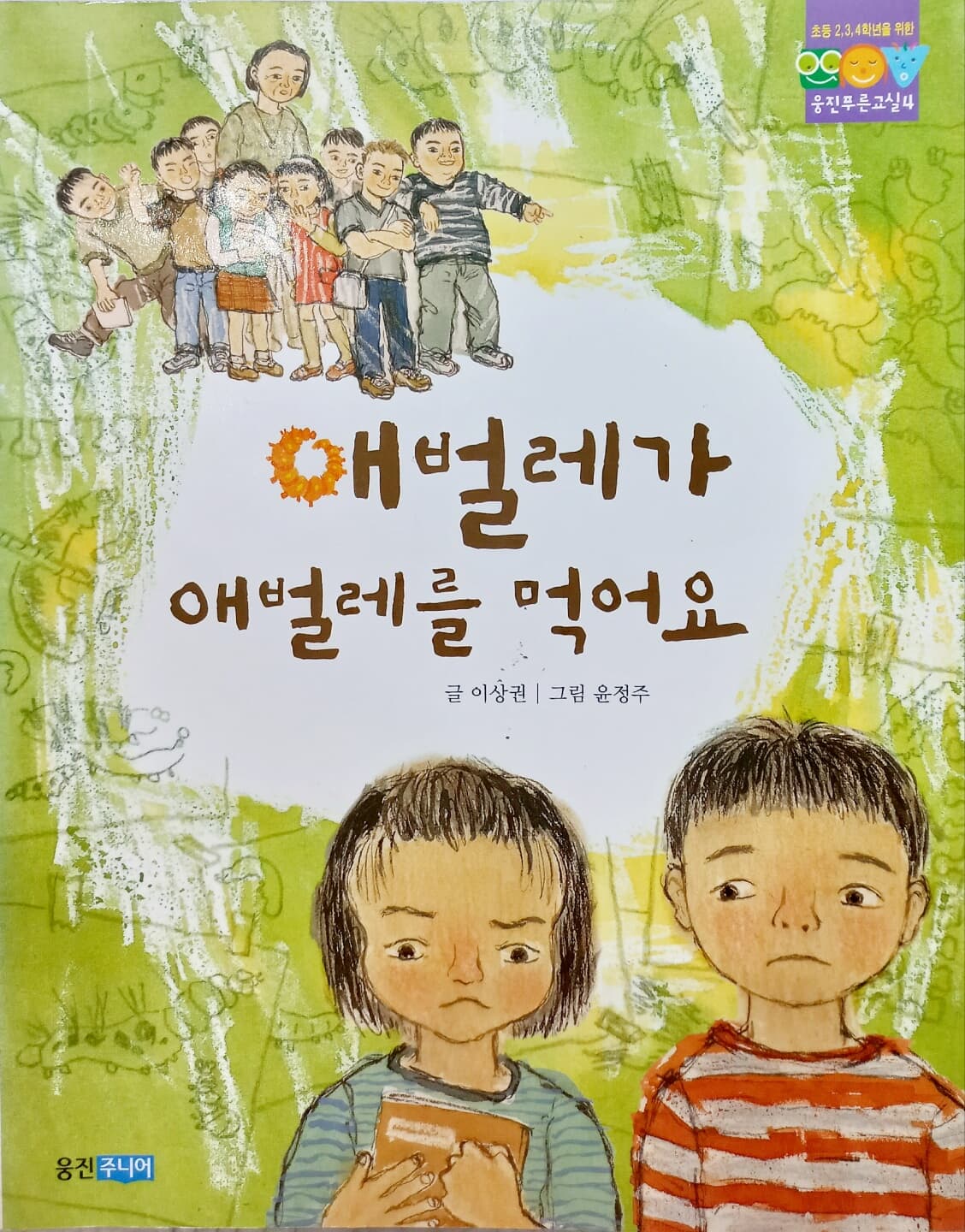 애벌레가 애벌레를 먹어요