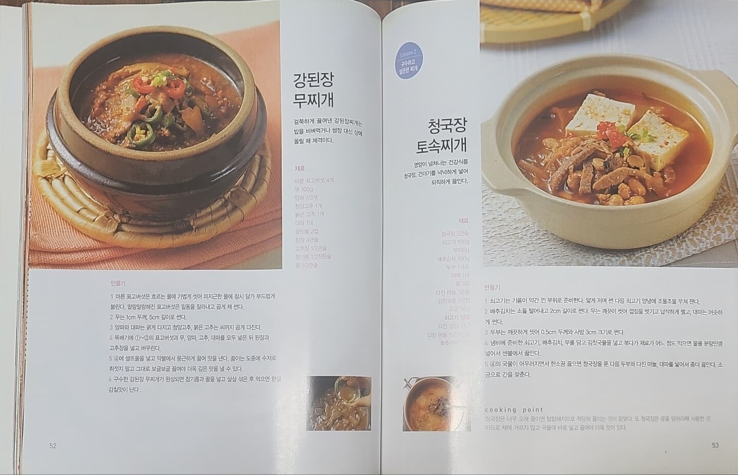 보글보글! 국과 찌개 & 전골