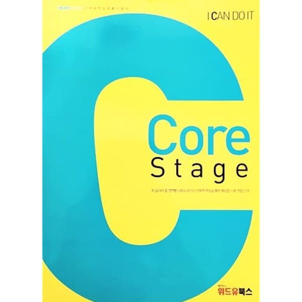 위드유 편입영어 2016 Core Stage