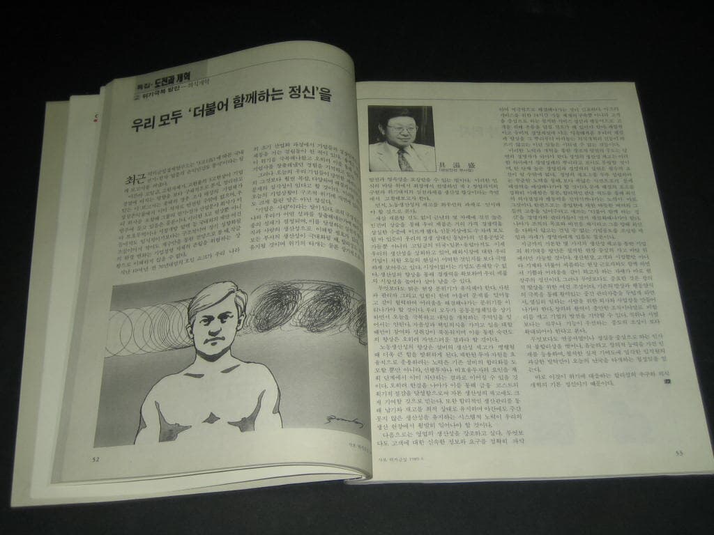 1989년 6월호 통권 제131호 럭키금성 사보 매거진 잡지 추억의 금성사 GoldStar