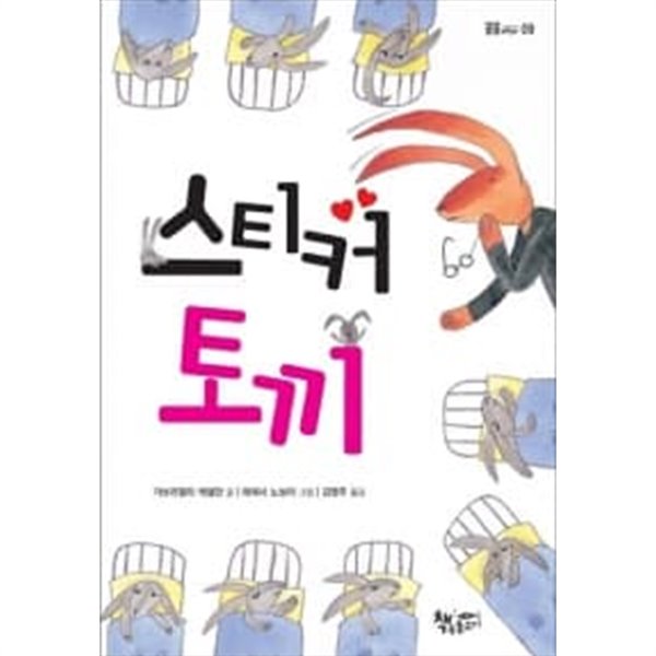 스티커 토끼