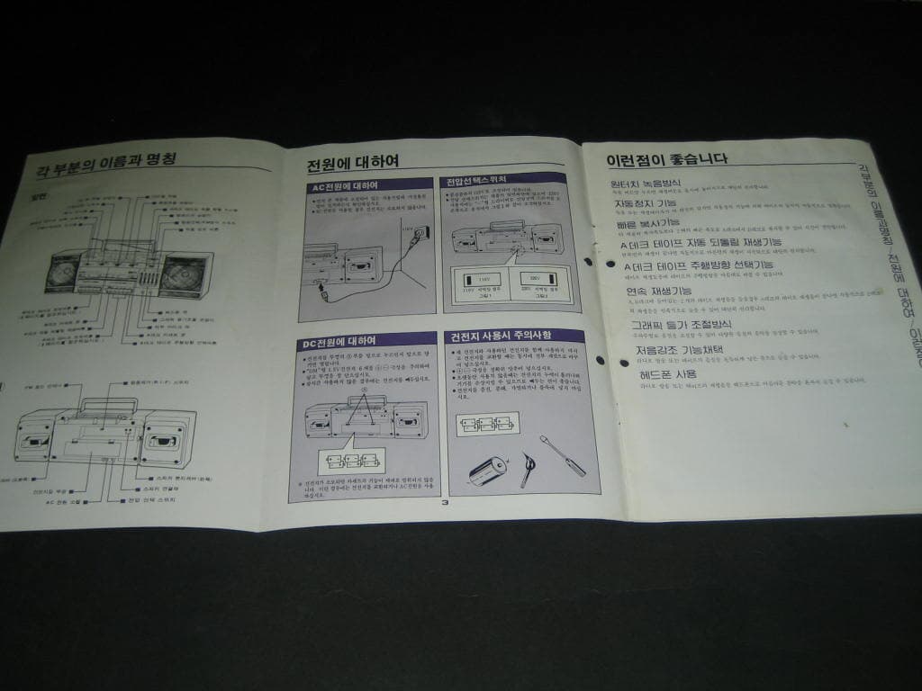 추억의 금성사 GS GoldStar 금성 AM/FM 스테레오 더블카세트 녹음기 사용설명서 모델:TWP-810  