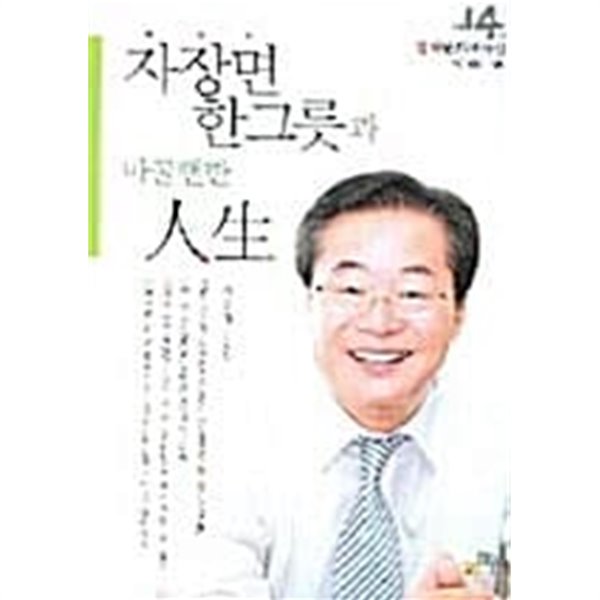 자장면 한그릇과 바꿀뻔한 인생