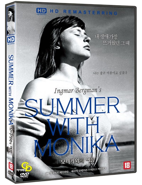 DVD 모니카와의 여름 HD 리마스터링 (1Disc) 미 개봉