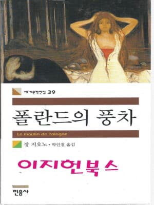 폴란드의 풍차