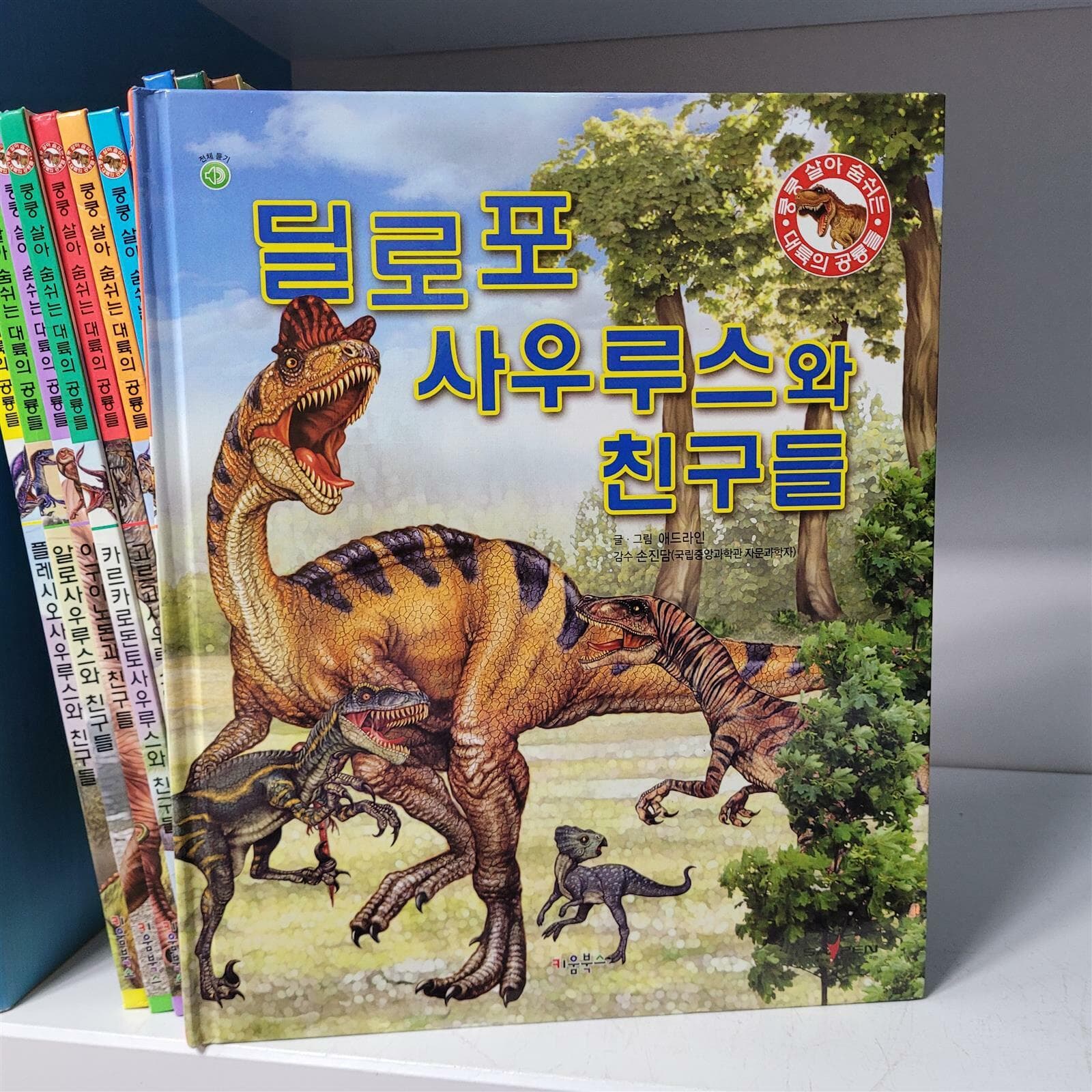 쿵쿵! 살아숨쉬는 대륙의 공룡들 9권 + 공룡책3권 (세이펜호환/실사진첨부)