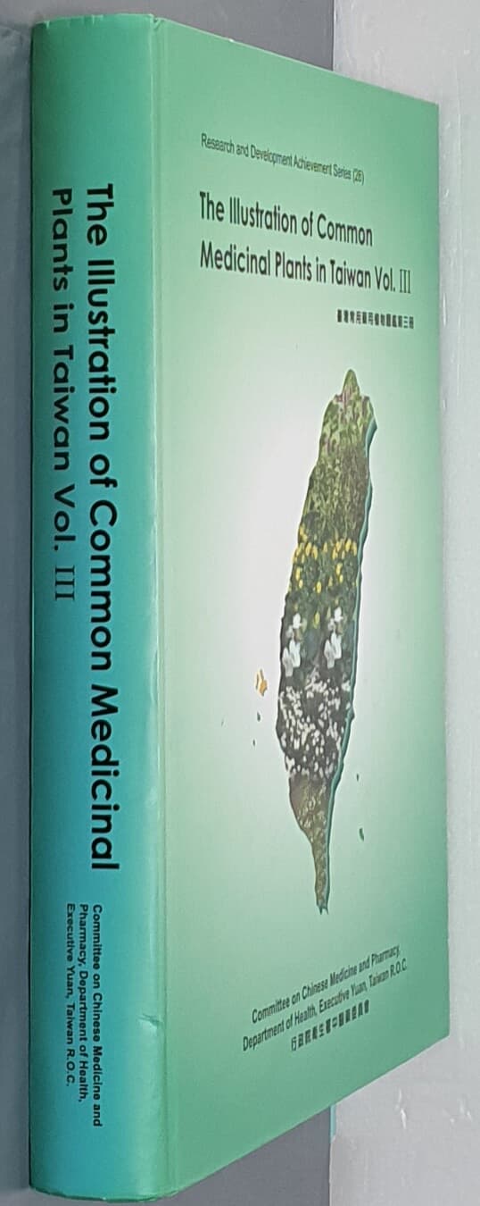 The lllustration of Common Medicinal Plants in Taiwan Vol.Ⅱ,Ⅲ (2권)