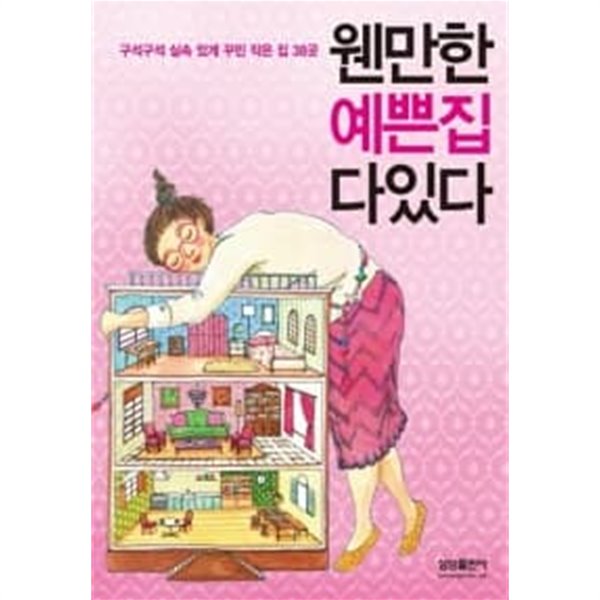 웬만한 예쁜집 다있다