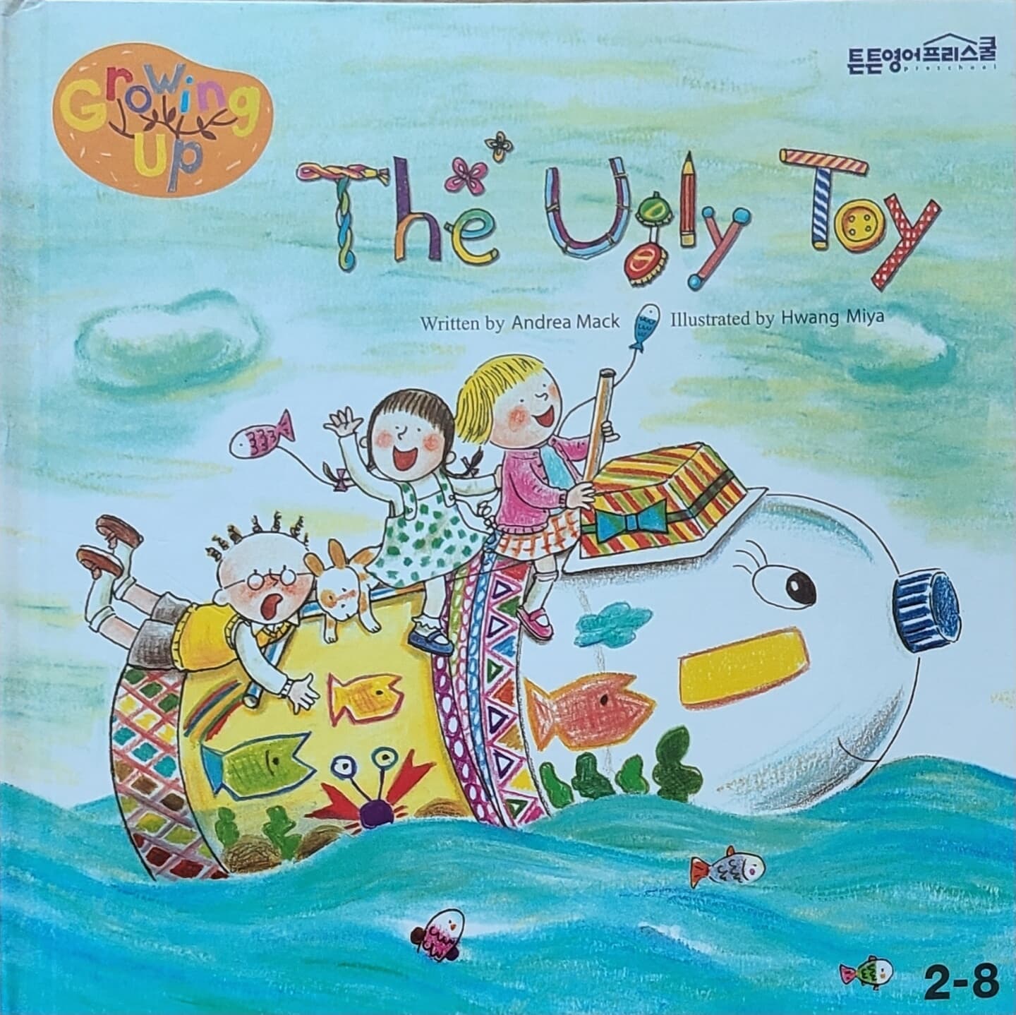 튼튼영어 프리스쿨 Growing Up The oUgly Toy