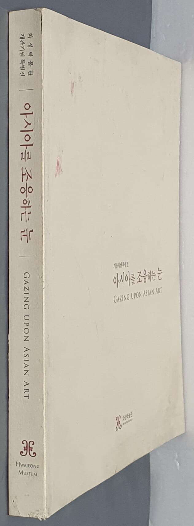 아시아를 조응하는 눈