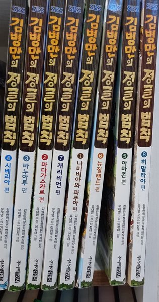 주니어김영사 김병만의 정글의법칙 시리즈 8권(1-8)