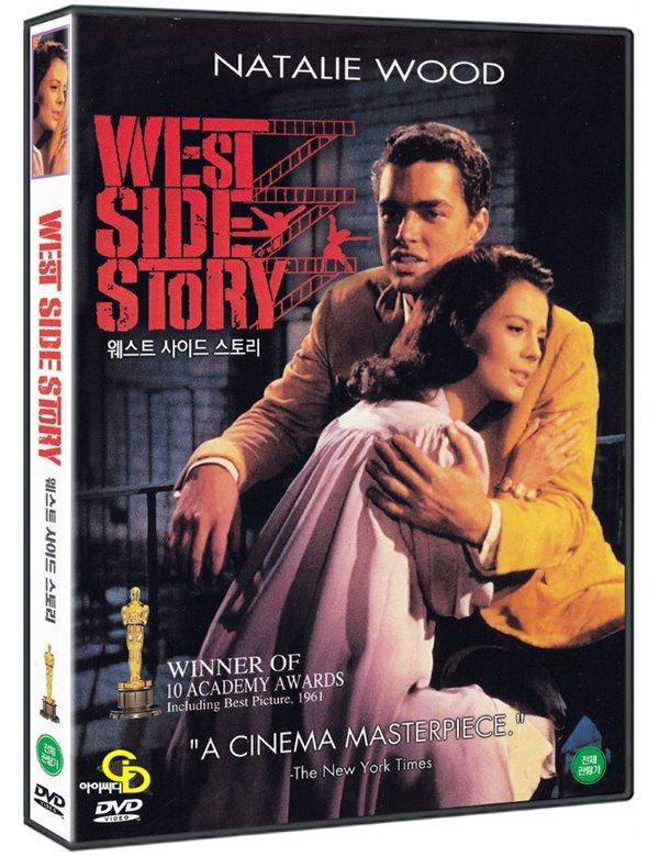 웨스트 사이드 스토리(West Side Story), 미 개봉