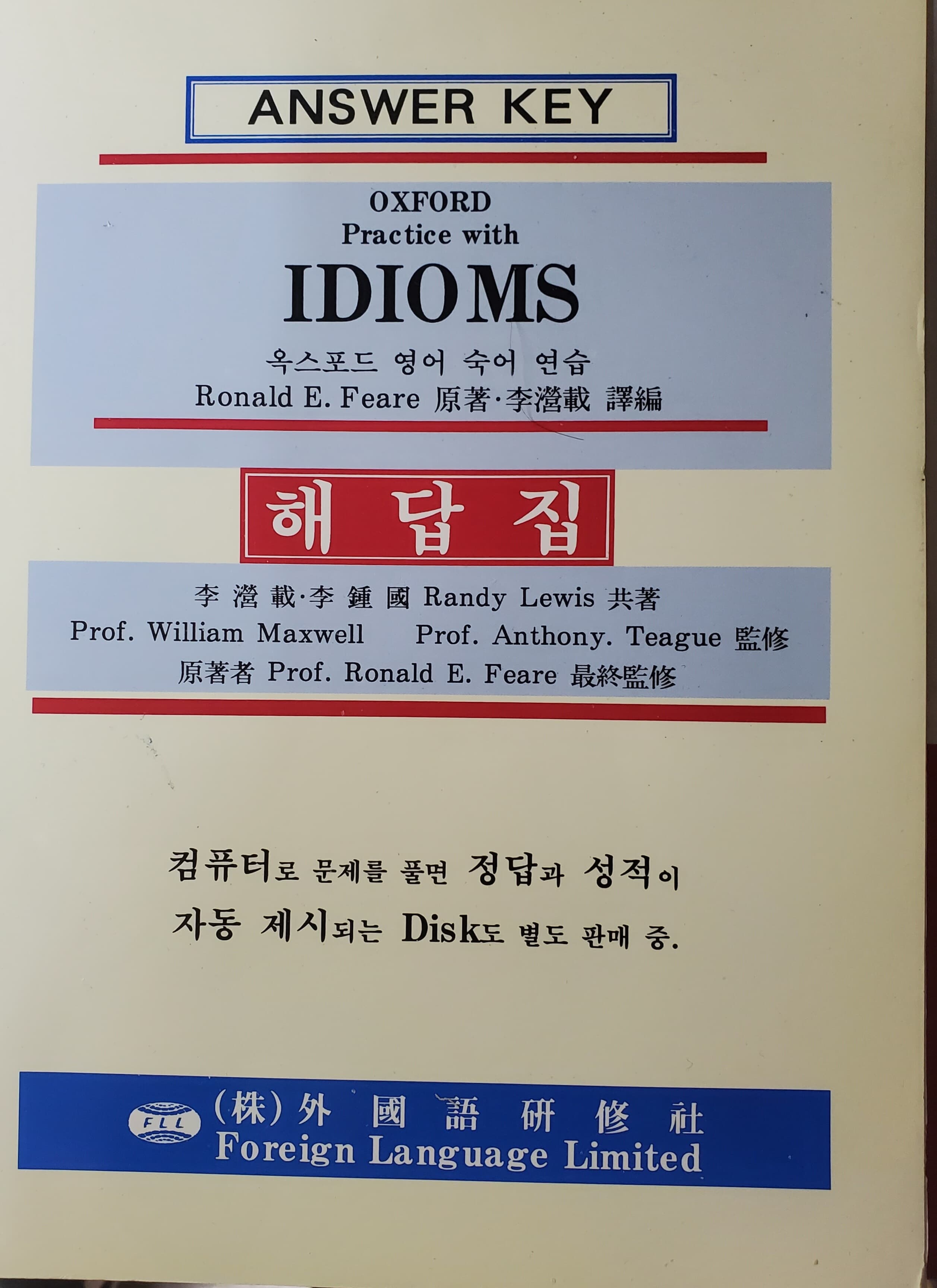 옥스포드 영어숙어연습 (Oxford Practice with Idioms)