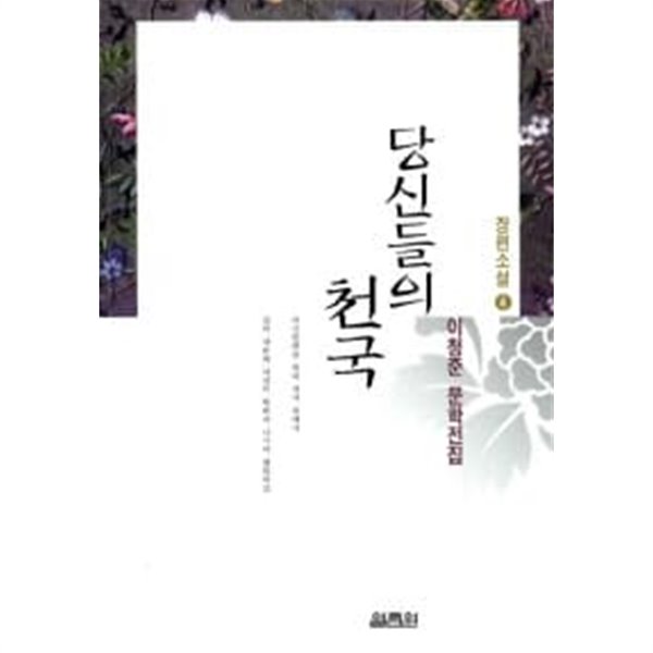 당신들의 천국