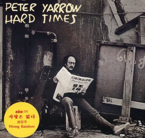 피터 야로우 - Peter Yarrow - Wrong Rainbow (SBS-TV 사랑은 없다 삽입곡)