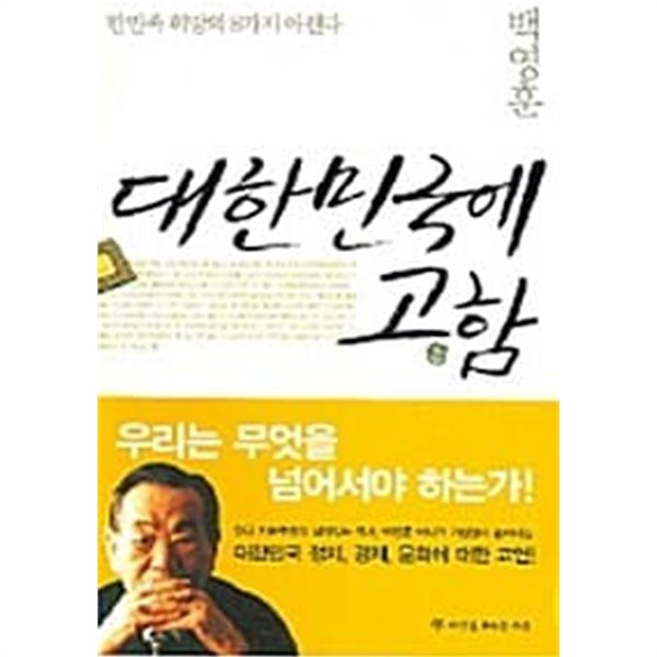 대한민국에 고함