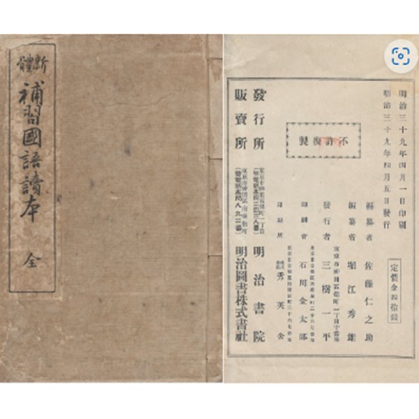 體補習國語讀本 (全) 檢定敎科書 : 신체 보습국어독본 ( 전 ) -검인정 교과서