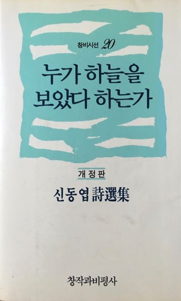 누가 하늘을 보았다 하는가