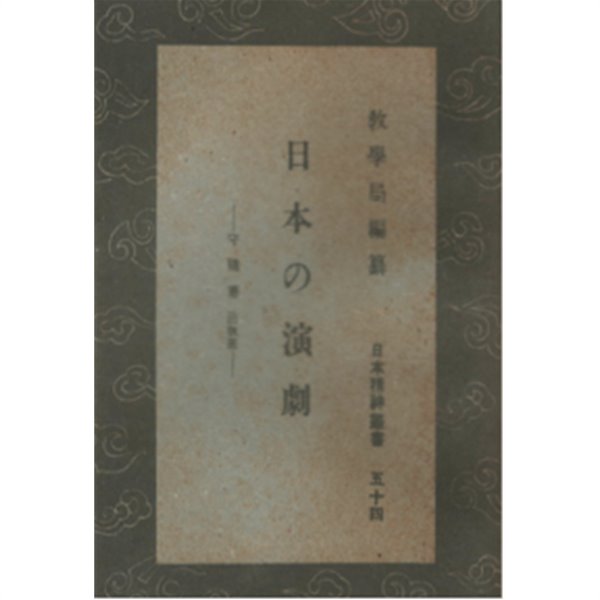 日本の演劇 ( 일본의 연극 )