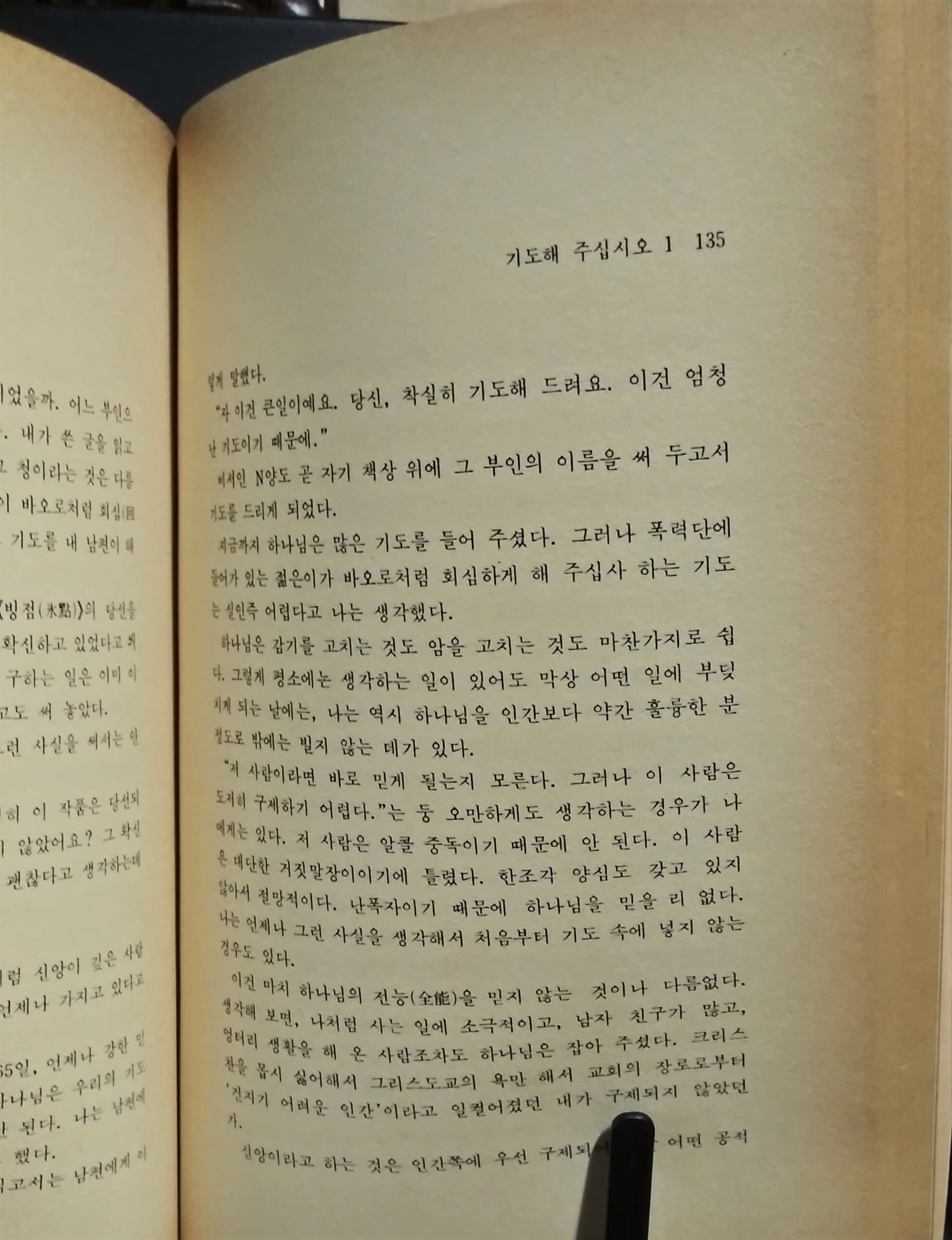 그 빛 속의 작은 생명-미우라 아야꼬 에세이집/주부생활 별책부록