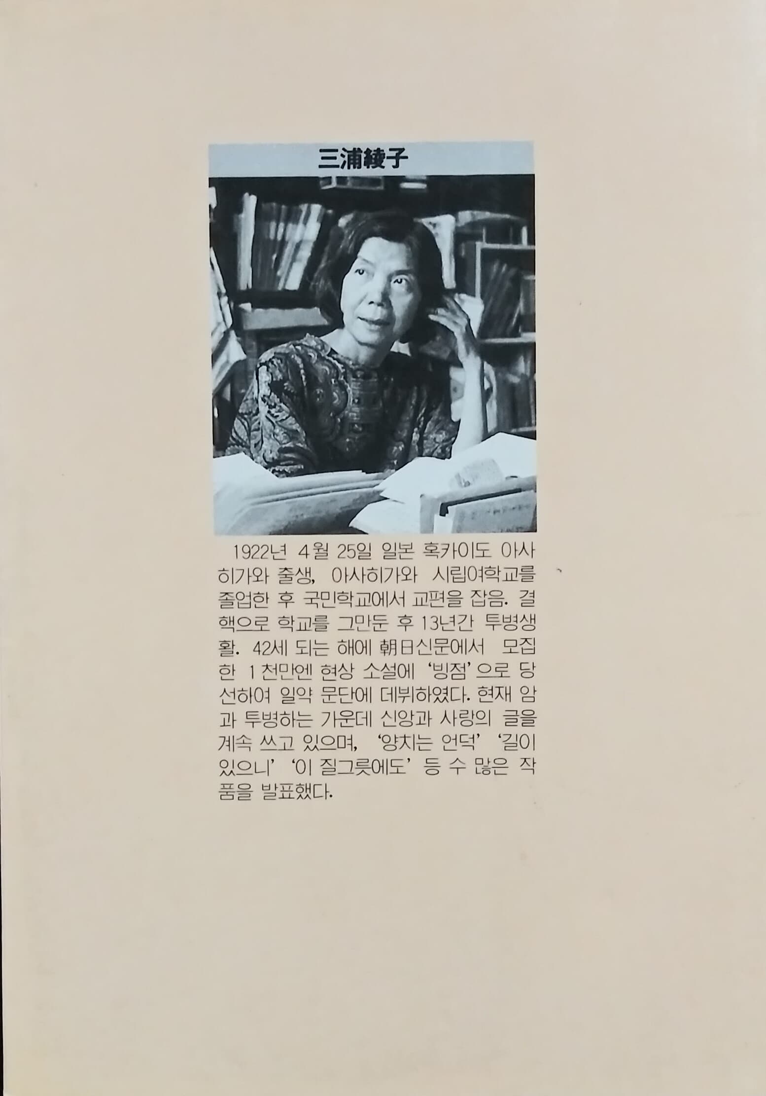 그 빛 속의 작은 생명-미우라 아야꼬 에세이집/주부생활 별책부록