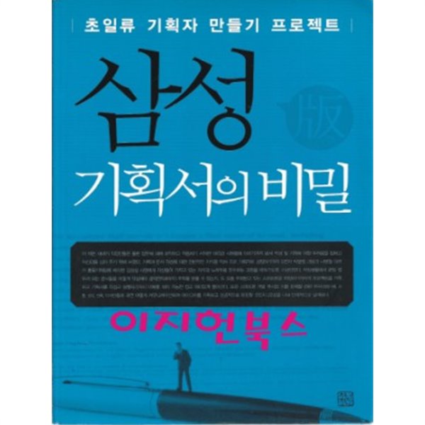 삼성 기획서의 비밀