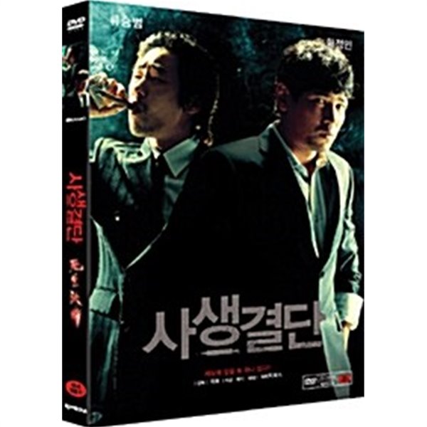 사생결단 (2Disc)