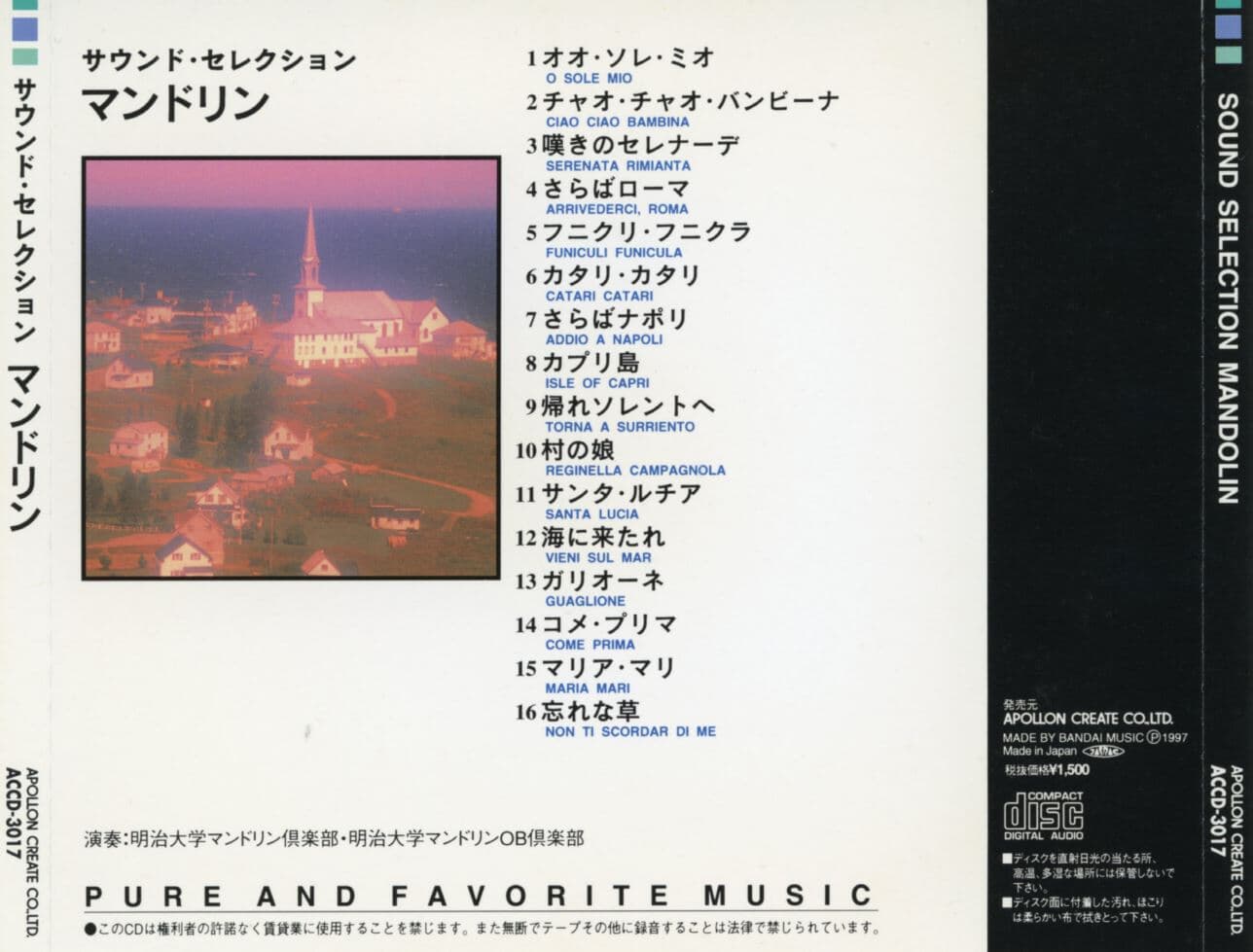 사운드 셀렉션 만도린 - Sound Selection Mandolin [일본발매]