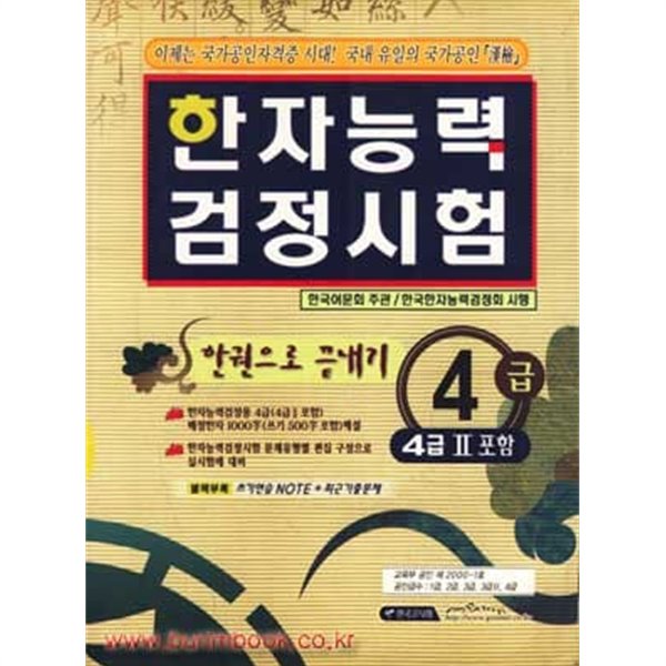 한자능력 검정시험 4급 4급2포함 (한국고시회)