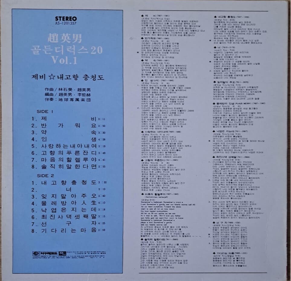 조영남 골든디럭스20 VOL.1 제비/내고향 충청도----[LP]