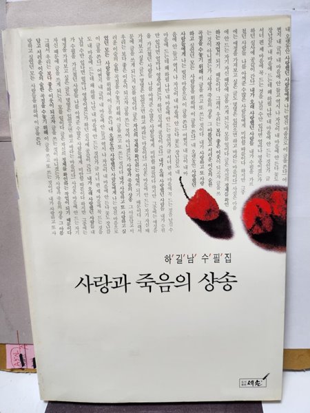 사랑과 죽음의 샹송