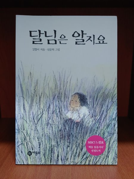 달님은 알지요