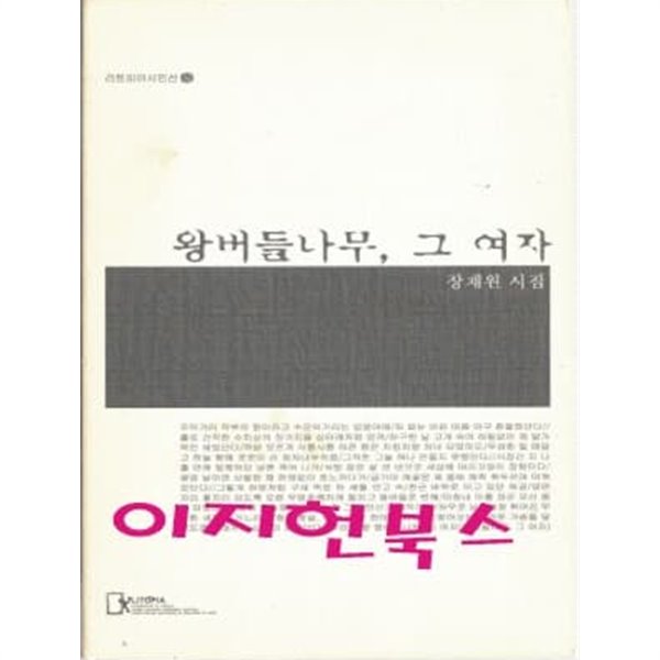 왕버들나무, 그 여자